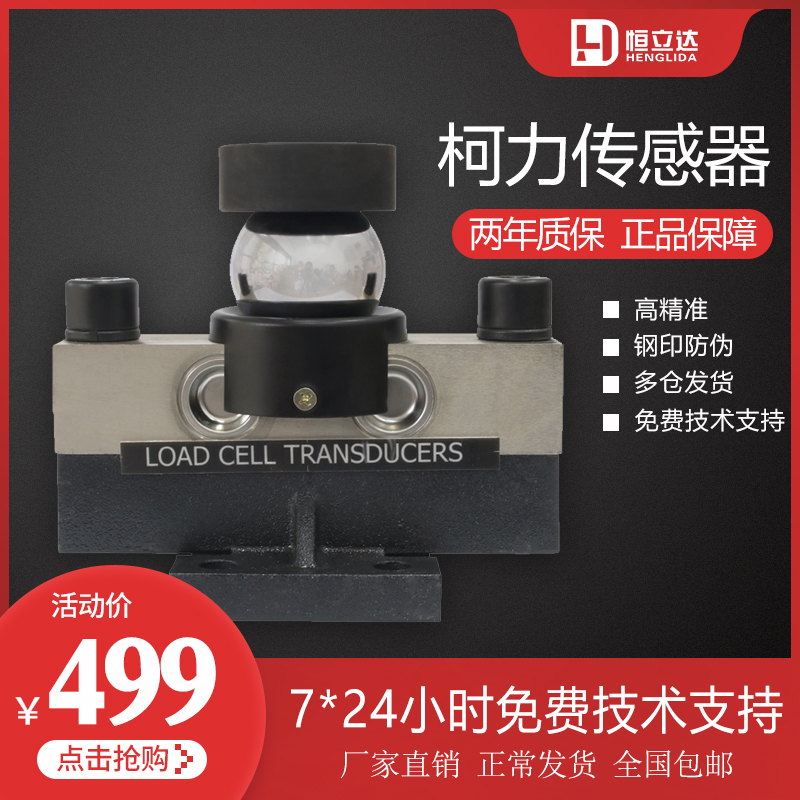 柯力原装QS-D10T20T30T40吨称重传感器100吨120吨150吨地磅传感器