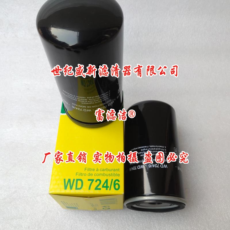 WD724/6机油滤芯 适配螺杆式空压机组徐工摊铺机压路机过滤器油格