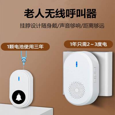 老人呼叫器无线老年人警报器一键呼救器床头家用呼唤铃看护按铃器
