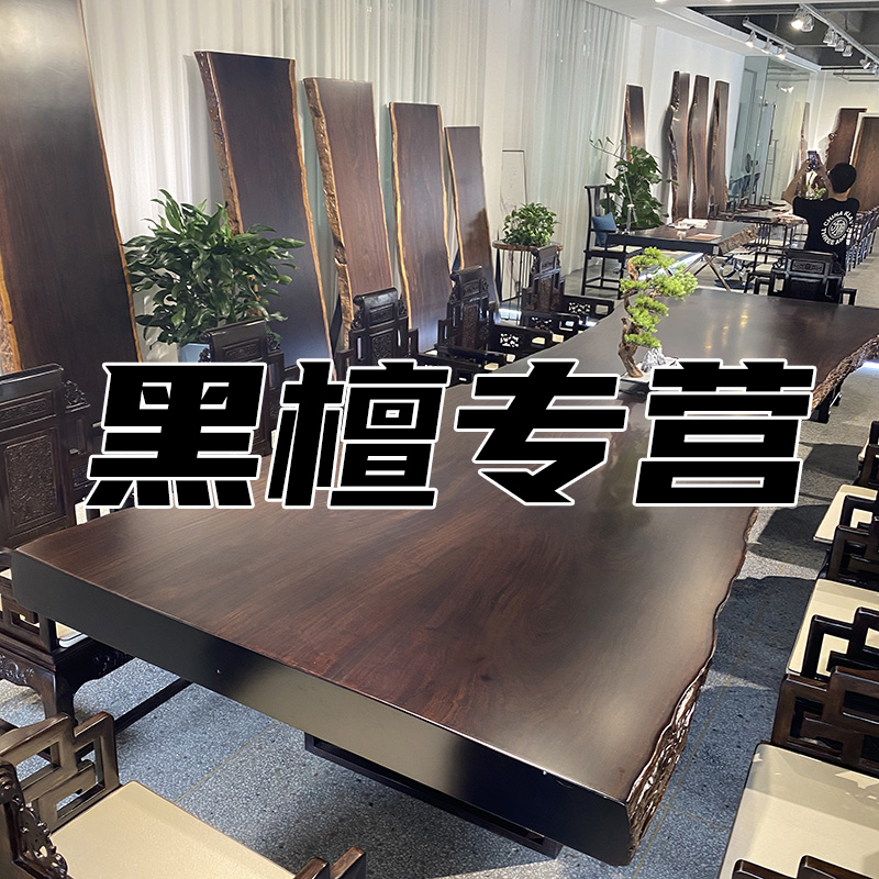 黑檀实木茶桌大板桌新中式桌椅组合办公桌原木餐桌茶台整块画案