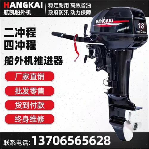 二四程冲汽油机船用马达充进器船外机挂机推气船皮划艇橡皮艇