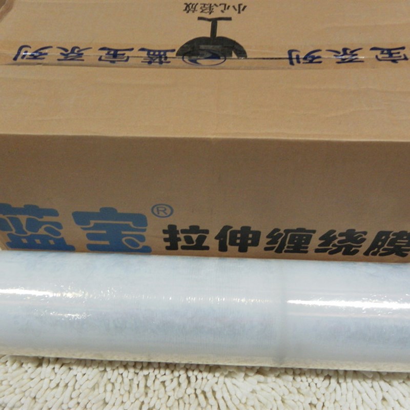 蓝宝牌缠绕膜拉伸膜捆箱膜包装膜PE保护膜打包膜宽50cm托盘膜包邮