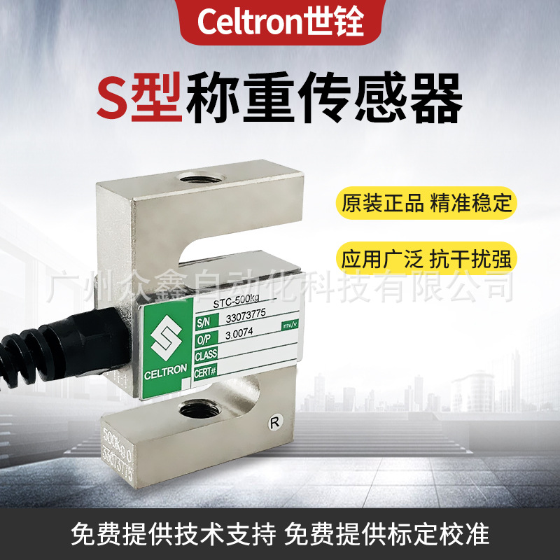 美国Celtron世铨 STC-1t STC-1.5t称重感测器 合金钢 料罐 拉压力