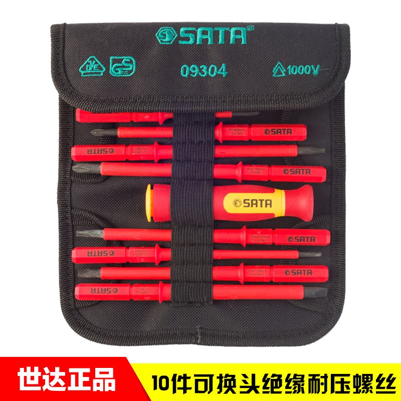 。SATA世达工具10件可换头VDE绝缘耐压螺丝起子组套 09304 终身保