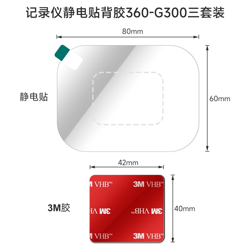 极速360行车记录仪静电贴G300盯盯70迈ETC通用强力固定双面胶支架