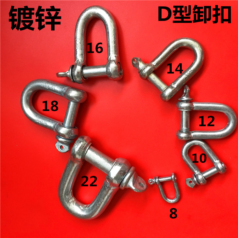 镀锌卸扣D型卸扣U型吊具直型起重卸扣卡扣吊装配件链条连接扣包邮