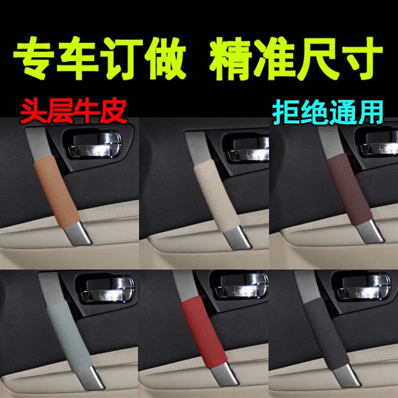 极速专车专用手柄套汽车门把手套门扶手套车顶棚拉手保护套内装饰