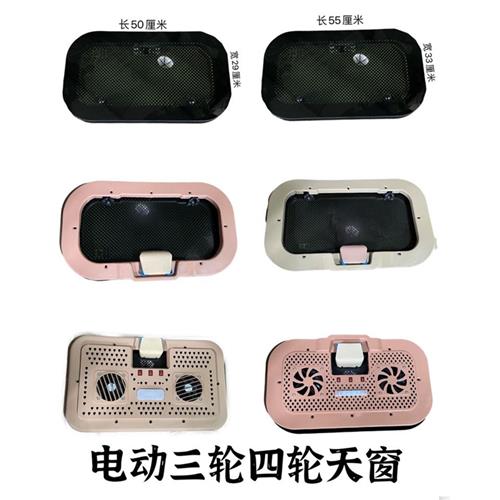 电动三轮车天窗四轮透气天窗钢化玻璃全封闭载客四轮天窗通用款配