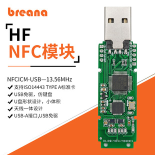 极速rfid高频USB免驱刷卡模块集成电路身份验证NFC射频读卡模块方
