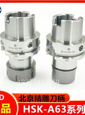 北京精雕BT30刀柄 HSKA50精雕刀柄HSKE32精雕刀柄ISO20/25 HSKA63