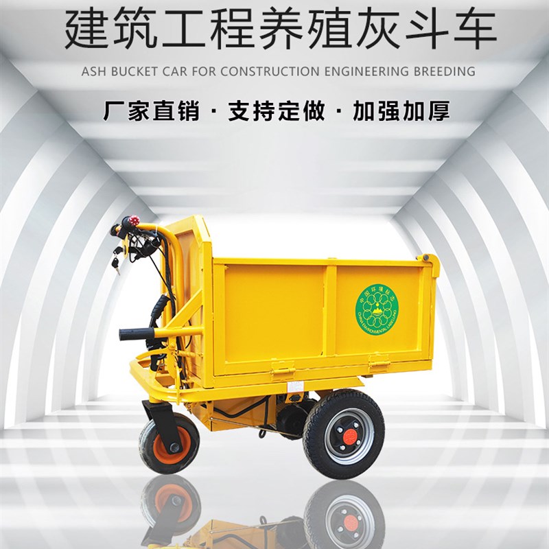 厂家直销电动灰斗车工程自卸翻斗手推车三轮车养殖小型电动手推车