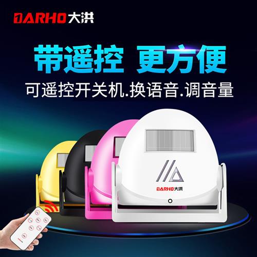 家用无线门铃欢迎光临店铺感应器进门感应语音红外防盗插电警报器