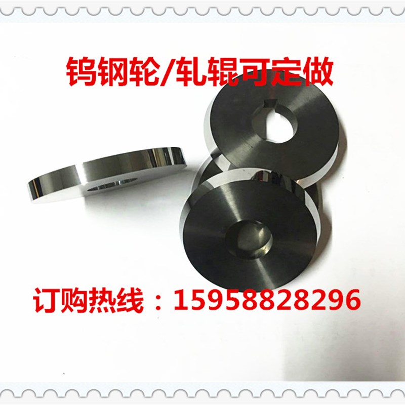 轮钨钢做轧质合m金硬辊压轮卷边轮钨钢模具材料可定做