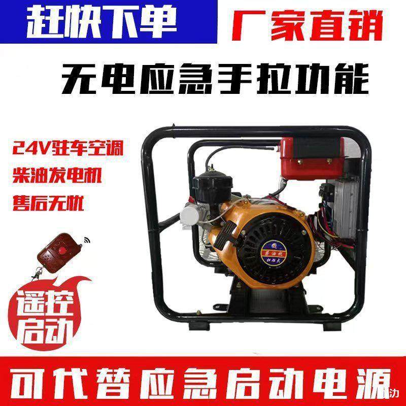 202324V驻车空调发电机货车柴油汽油直流变频自啓自熄驻车小型发