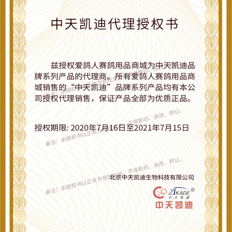 好货中天凯迪鸽药【滴必清片】100片/赛鸽信鸽子用品清理毛滴虫滴图片