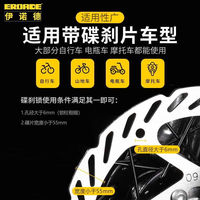 伊诺德EROADE碟刹锁报警防盗摩托车电动电瓶车山地自行车智能防水