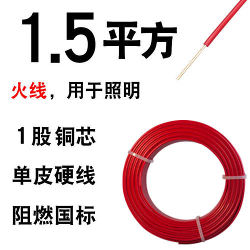 极速渤通缆珠江电线电缆国标BV1.5-6平方单芯硬线铜线铜芯50米阻