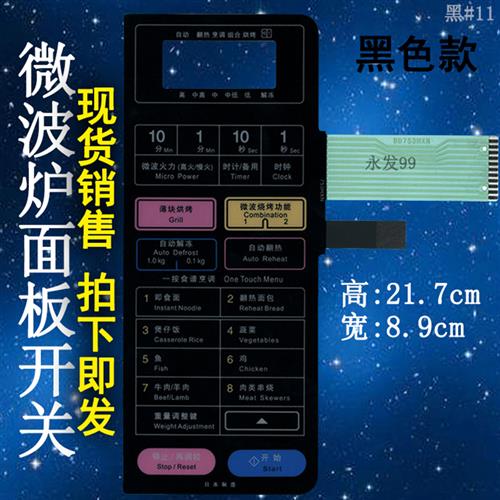 微波炉面板NN-K653SNN-753HXN控制开关按键触摸薄膜贴配件黑色
