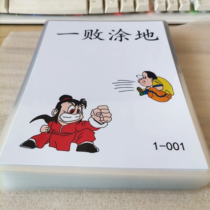 四字成语卡片幼儿园早教闪卡宝宝认字学成语教学大卡有图教师教具