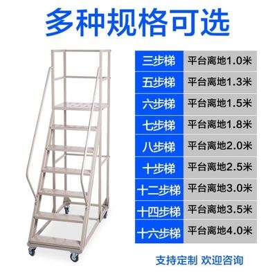 移动装卸梯子货架便捷防滑可移动梯子型经济楼梯平台轮子车带登高