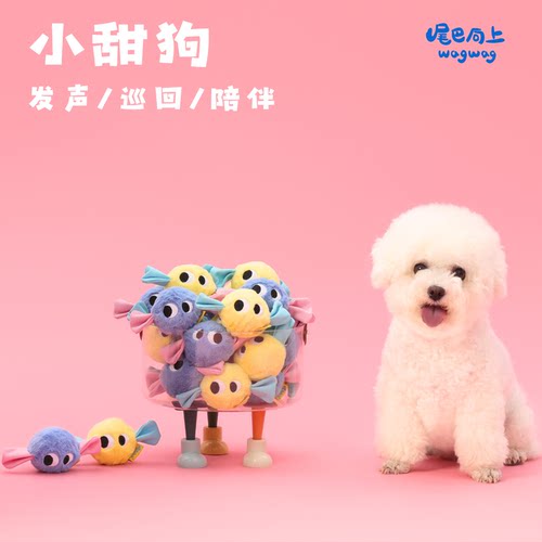 尾巴向上狗狗发声磨牙毛绒球玩具