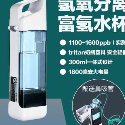 好货新品中正氢源富氢水杯吸喝喷敷高浓度氢氧分离杯电解负离子养