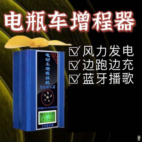 极速电动车两轮三轮风力发电机电动车增程器边走边骑边充电自充电