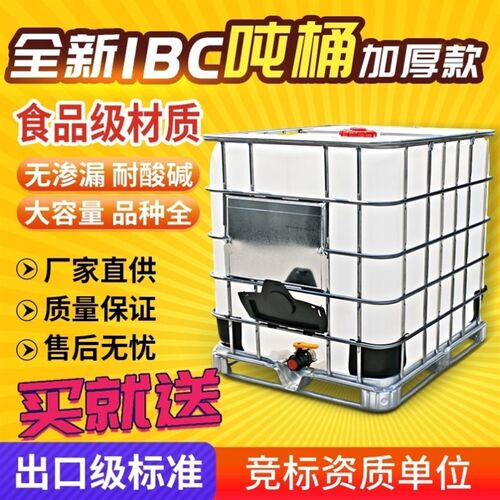 好货1000升L柴油桶集装桶塑料桶全新大号罐水箱IBC储水桶化工加厚