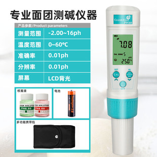 极速面团酸碱度测试仪老面测碱馒头测碱笔ph值计仪器检测性包子发