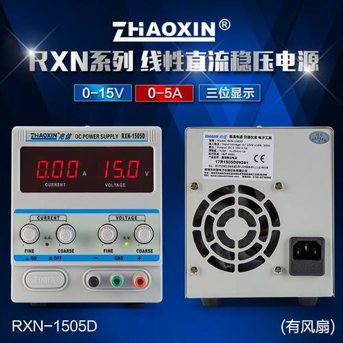好货。0兆信RXN-1502D RXN-153D RXN-1505D直流稳压稳流电源 直流
