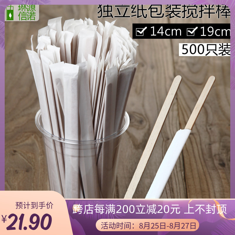新品一次性14cm19cm搅拌棒 木质咖啡搅拌棒 独立包装纸套搅棒500
