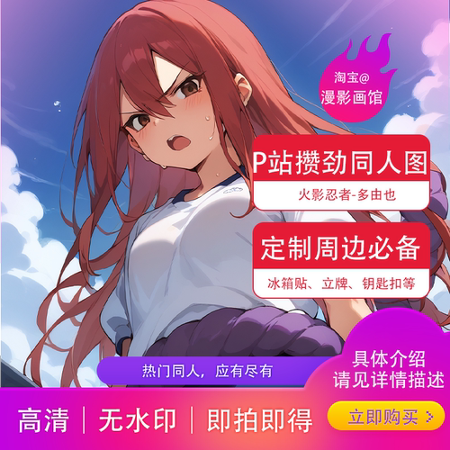 多由也图集火影忍者P站周边