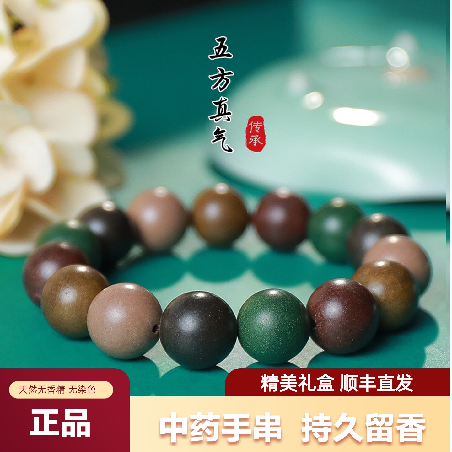 中药手串合香珠男女礼物中药香串