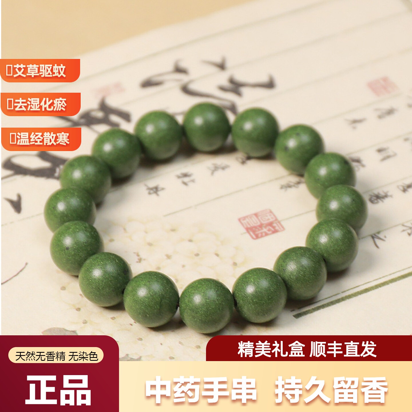 中药合香珠手串天然艾草手串避蚊