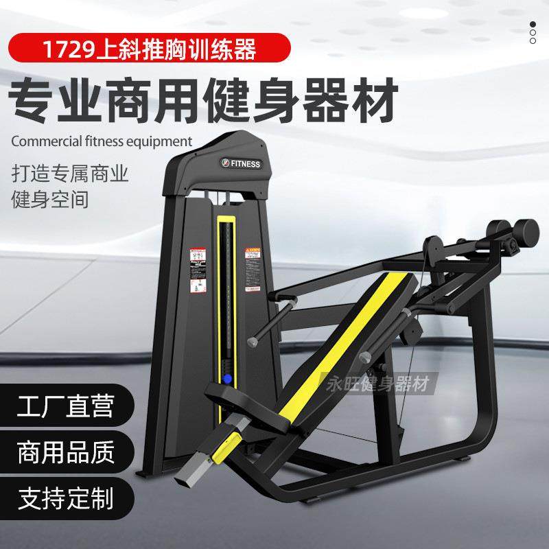 坐式上斜推胸部肌肉训练器私教工作室俱乐部健身房全套器材提供商,运动/瑜伽/健身/球迷用品,健身器材套装,淘宝优惠券,粉丝福利购,淘宝优惠卷