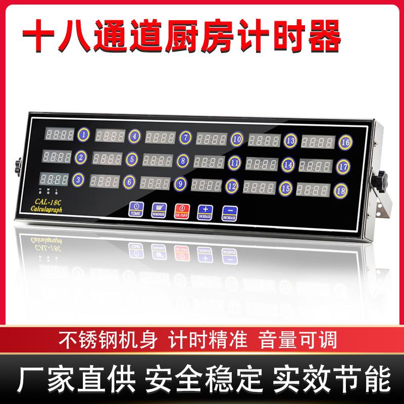 商用厨房十八通道计时器餐饮店大声音倒计时提醒器不锈钢炸炉定时