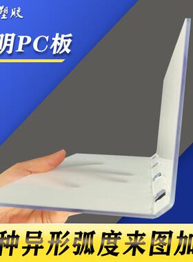 透明亚克力板折弯PC耐力板热弯PVC塑胶板白色PP水箱水槽加工