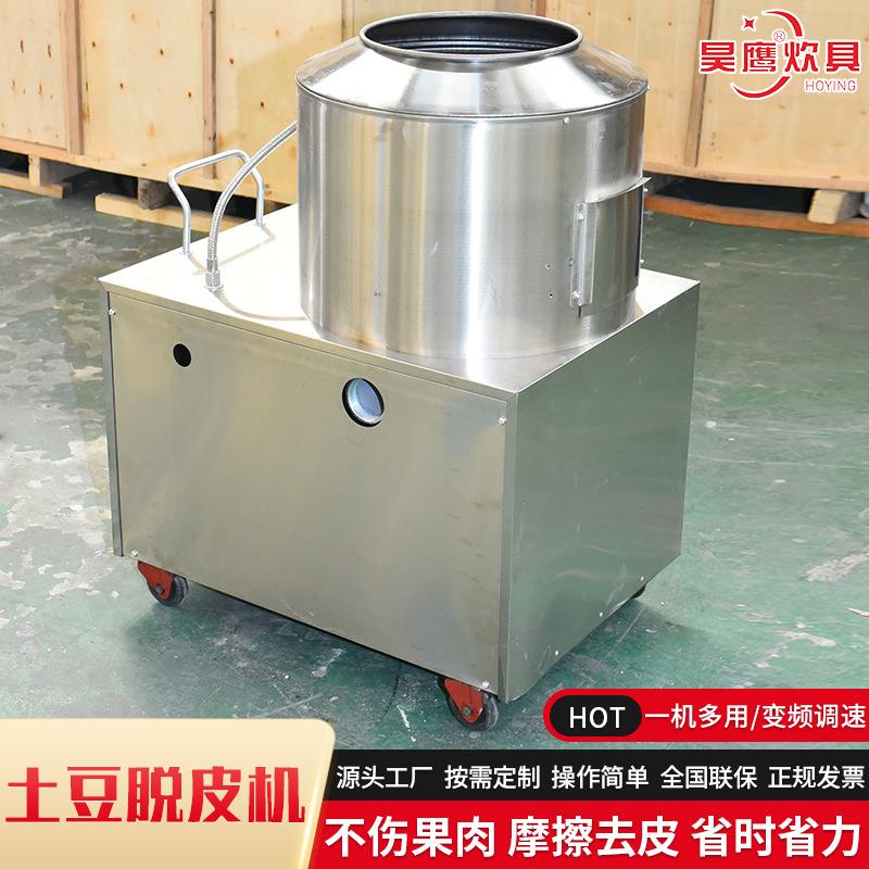 土豆脱皮机全自动削皮机厨房食堂芋头地瓜马铃薯去皮机削皮机