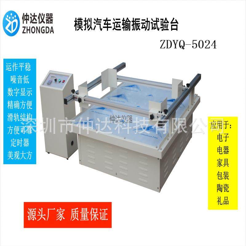 仲达模拟汽车运输振动台跑马式纸箱包装模拟震动测试机振动台,工业油品/胶粘/化学/实验室用品,其他实验室设备,淘宝优惠券,粉丝福利购,淘宝优惠卷