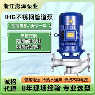不锈钢管道离心泵304耐酸碱管道泵IHG热水循环增压不锈钢管道泵