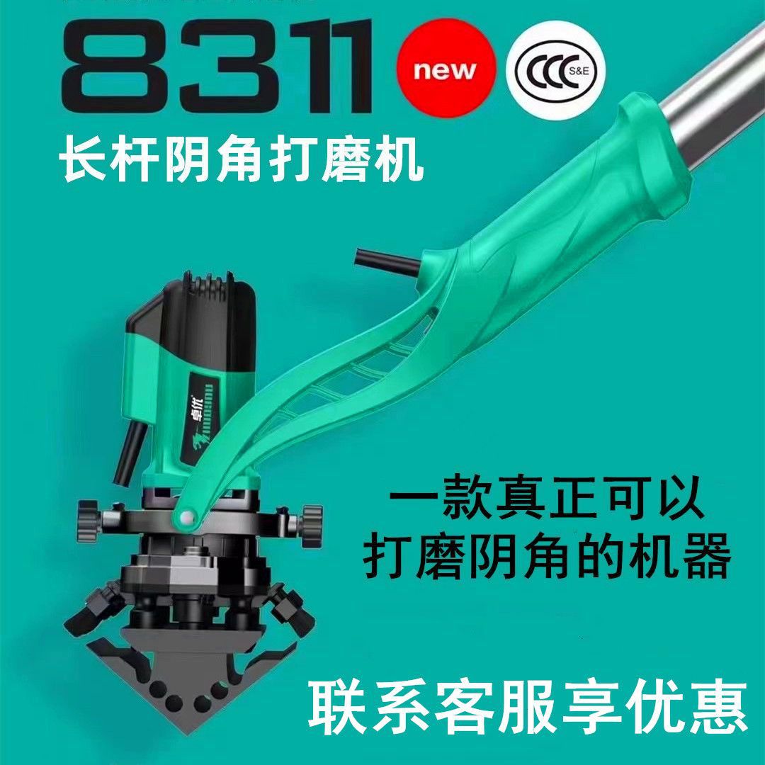 卓优8311阴角打磨机墙面打磨机长杆砂纸机磨腻子粉沙皮机墙壁边角