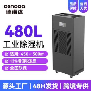 德诺达480L地下车库除湿机大型地下室车库环氧地坪施工工业除湿机