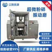 超微振动磨灵芝孢子粉破壁 超细磨粉设备 超微低温振动磨抹茶打粉
