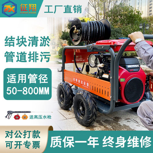征翔下水道高压管道疏通机工业清洗机污水市政电动汽油柴油大功率