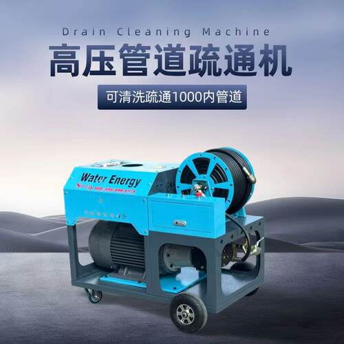 水能量40-120升高压管道疏通机15-37千瓦下水道管道高压疏通机