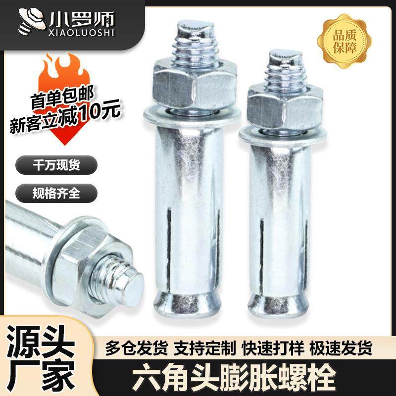 铁镀蓝白锌国标内爆膨胀螺丝六角头拉爆膨胀螺栓M6/M8/M10,五金/工具,螺栓,淘宝优惠券,粉丝福利购,淘宝优惠卷
