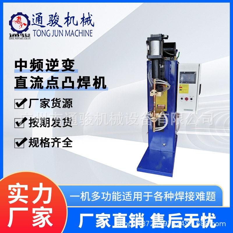 汽车配件专用螺母点焊机中频逆变直流气动凸焊机M6-M12螺丝焊接