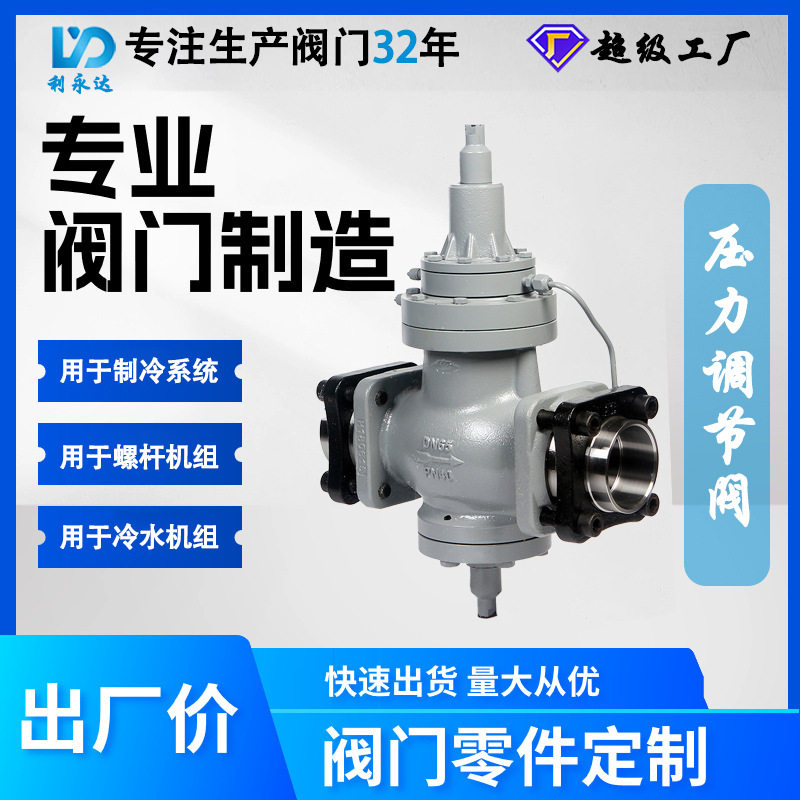 制冷系统压力调节阀 多通可调型高压稳定控制 厂家利永达制冷专用