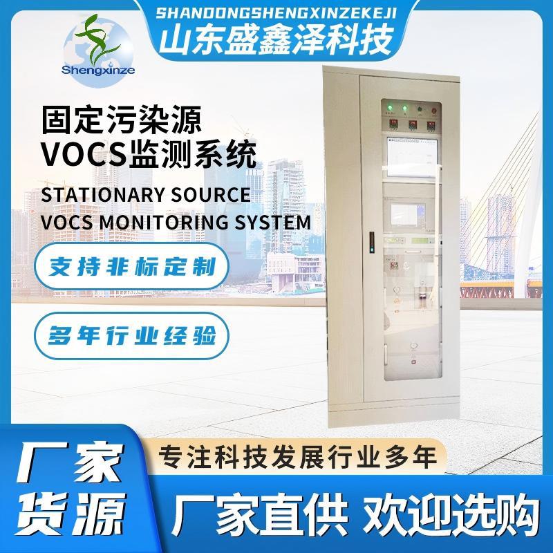 厂界 VOCs 在线监测系统固定源废气监测气相色谱法环保在线分析