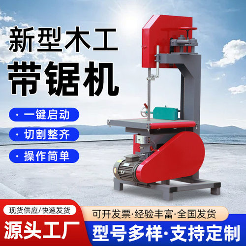 带锯机定制多功能小型带锯机家用木工小台锯切割曲线圆木开板机
